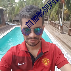 首播影(yǐng)院网站