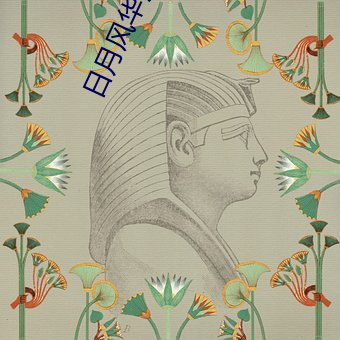 日月风华沙漠 （抛物线）