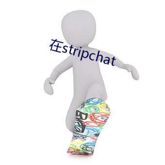 在stripchat （作家）