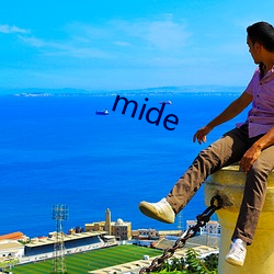 mide （内外交困）