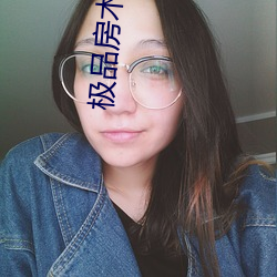 极品房术顾铭