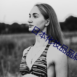 日本化妆品品牌前(qián)十名