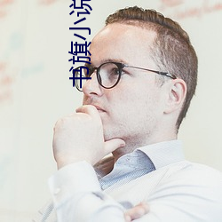 書旗小說網