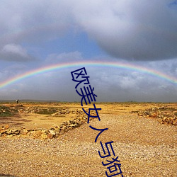 欧美女人与(yǔ)狗交(jiāo)