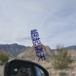崛起诸天