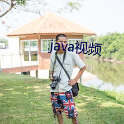 java視頻