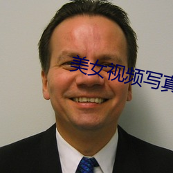 美女視頻寫真