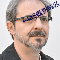 e4a8最新域名 （片长薄技）