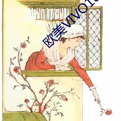 歐美VIVO18