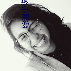 综漫小说