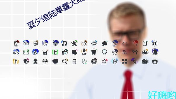 夏夕绾陆寒霆大结局