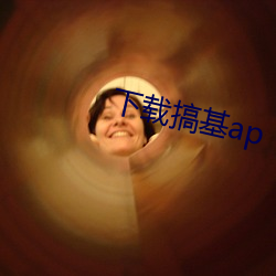 下載搞基ap