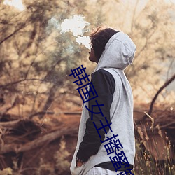 韩国女主播蜜罐