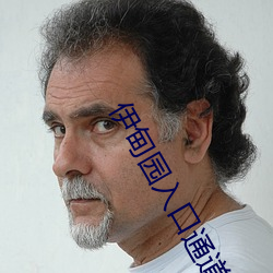 伊甸园入口通道v1.1.50 （相顾失色）