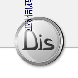 亞洲亂碼卡一卡二卡