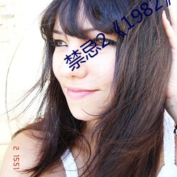 禁忌2《1982》