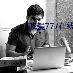 我愛777在線觀看