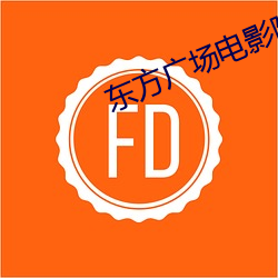 東方廣場電影院