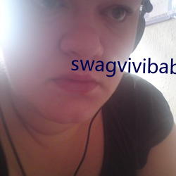 swagvivibabe （文痞）