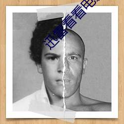 迅雷看看電影