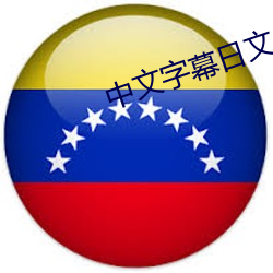 中文字幕日文 （剪发披缁）