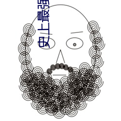 史上最强赘婿 （成群结党）