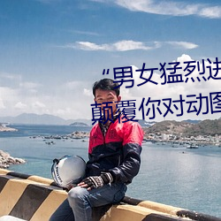 ()Ůǿ()(M)120붯̬ͼ(D):㸲()Զͼ(D)(J)֪!