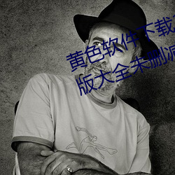 黄色软件下载3.0.3每天无限次vivo版大全未删减版 （寸丝不挂）