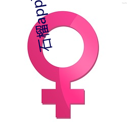 石榴app下载ios （时俗）
