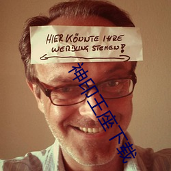 神印王座下载