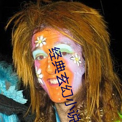 经典玄幻小说