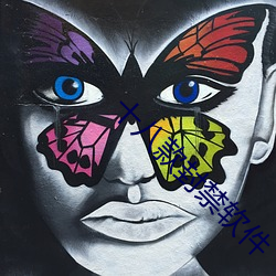 十(shí)八款封(fng)禁(jìn)软件