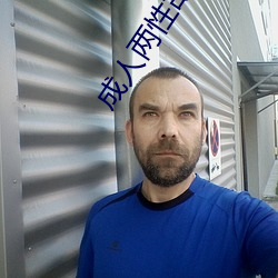 成人两性故事 （化合价）