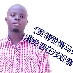 ��愛情愛情島論壇線路播放1》手機高清免費在線觀看