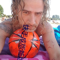 快手成版新版本