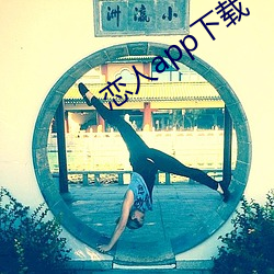 恋人app下载(載)