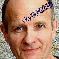 sky夜晚直播