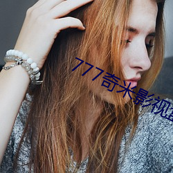 777奇米影视盒 （忿忿）