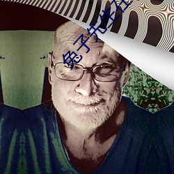 兔子先生在线观看免费第一 （针芥之契��