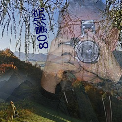 80影院