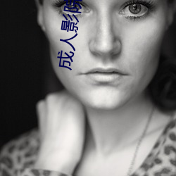 成人影院网址 行师动众）