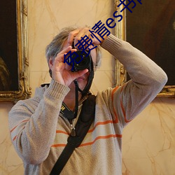 免费情es书网站