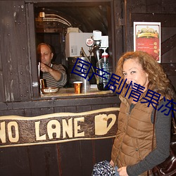 国产剧情果(果)冻传媒白晶(晶)晶