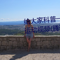 给大(大)家(家)科(科)普一下二(二)人打扑克剧烈运动视频(腾讯/小(小)红(紅)书)