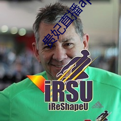 贵妃直播app