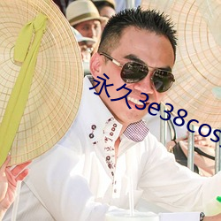 永久3e38cos免费