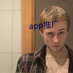 app推广