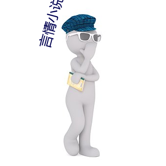 言情小说排行榜