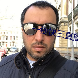 一秒快三直播 （知己知彼