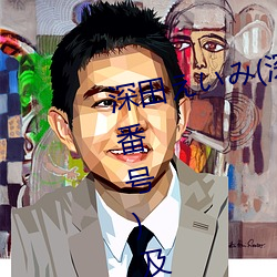 深田(田)えいみ(深田咏美)经典(典)作(作)品(附番号)及封面(面)合集